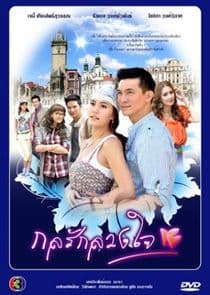 Kol Ruk Luang Jai thumbnail