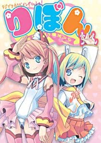 Maji de Otaku na English! Ribbon-chan: Eigo de Tatakau Mahou Shoujo thumbnail