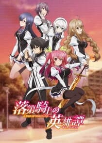 Rakudai Kishi no Cavalry thumbnail