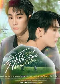 Melody of Secrets thumbnail