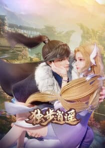 Du bu xiao yao thumbnail