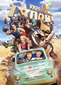 Україна має талант thumbnail