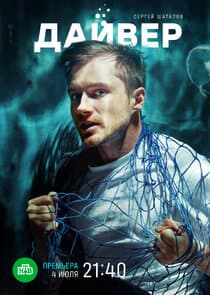 Дайвер thumbnail