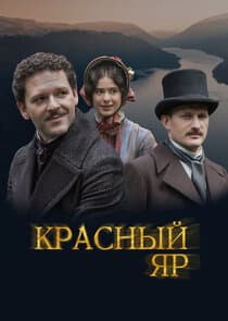 Красный Яр thumbnail