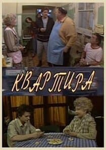 Квартира thumbnail