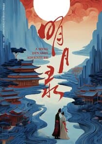A Ming Dynasty Adventure thumbnail