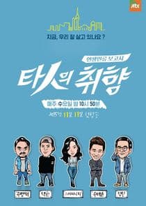 Taste of Others thumbnail