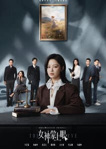 The Inner Eye thumbnail