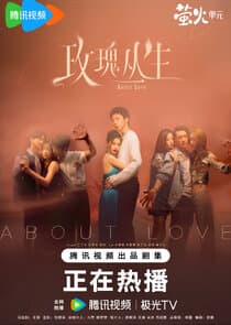 About Love thumbnail