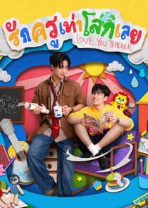 Love You Teacher thumbnail