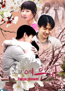 Tokyo Sunshower thumbnail