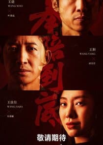 Feng Pei Dao Di thumbnail