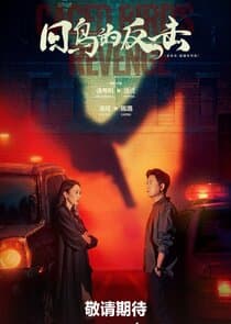 Caged Bird's Revenge thumbnail