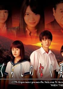 Higurashi no Naku Koro ni: When They Cry thumbnail