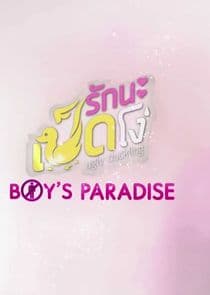 Ugly Duckling Series: Boy's Paradise thumbnail