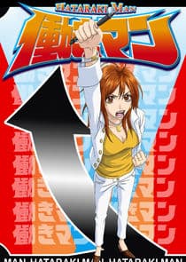 Hataraki Man thumbnail