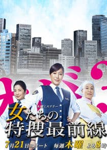 Women's Special Investigation Frontline thumbnail