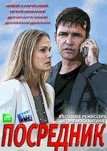 Посредник thumbnail