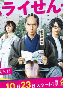 Samurai Sensei thumbnail