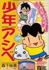 Shounen Ashibe thumbnail