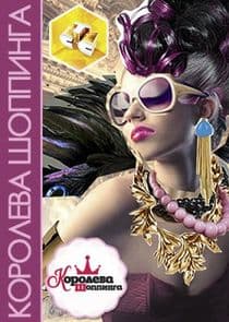 Королева шоппинга thumbnail
