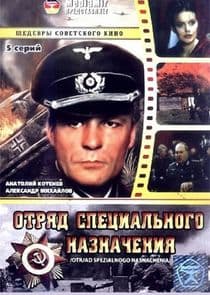 Отряд специального назначения thumbnail