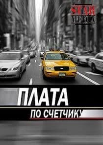 Плата по счётчику thumbnail