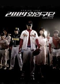 2009 Alien Baseball Team thumbnail