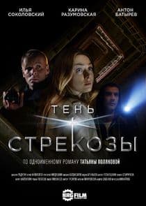 Тень стрекозы thumbnail