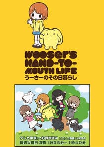 Wooser's Hand-to-Mouth Life thumbnail