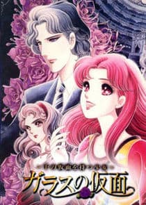 Glass no Kamen thumbnail