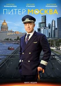 Питер-Москва thumbnail