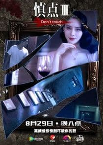 Don't Touch thumbnail