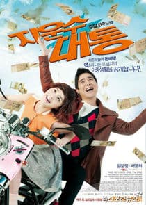 Ji Woon Soo's Stroke of Luck thumbnail