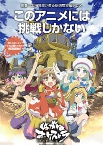 Hagane Orchestra thumbnail