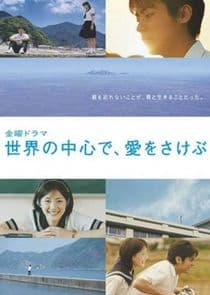 Crying Out Love, in the Centre of the World thumbnail