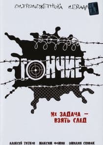 Гончие thumbnail