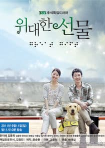 The Mighty Gift thumbnail