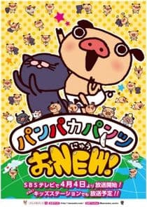 Panpaka Pants O New! thumbnail