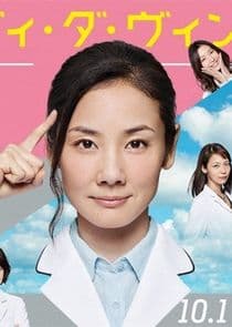 Medical Team: Lady Davinci's Diagnosis thumbnail