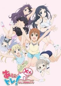 Ani Tore! EX thumbnail