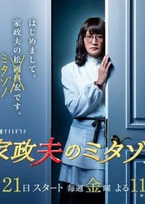 Kaseifu no Mitazono thumbnail