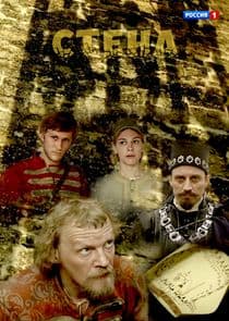 Стена thumbnail