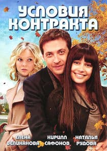 Условия контракта thumbnail