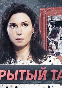 Нераскрытый талант thumbnail