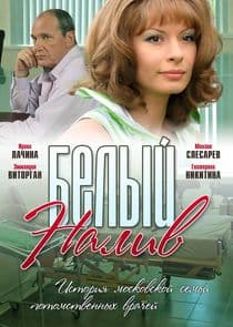 Белый налив thumbnail