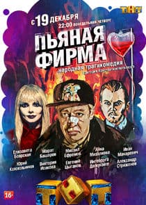 Пьяная фирма thumbnail