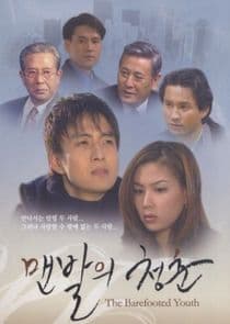 Barefoot Days thumbnail