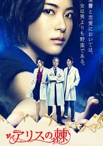 Alice's Thorn thumbnail