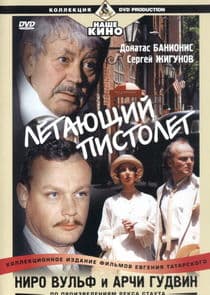 Ниро Вульф и Арчи Гудвин thumbnail